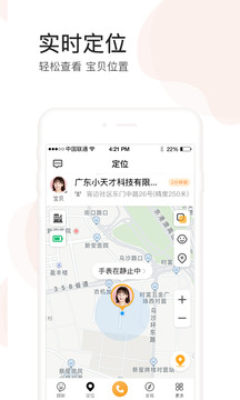小天才截圖
