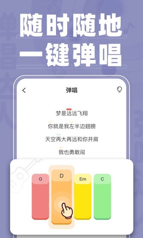 弹唱达人v1.0.2截图1