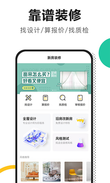 新房裝修截圖