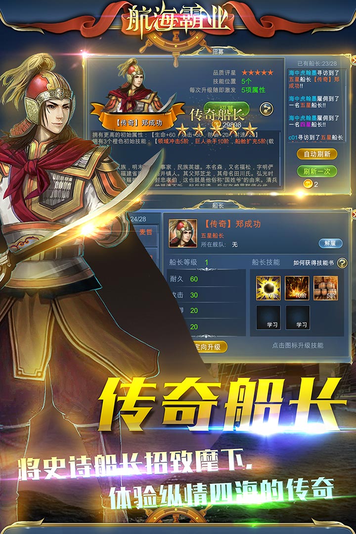 航海霸業(yè)截圖預覽