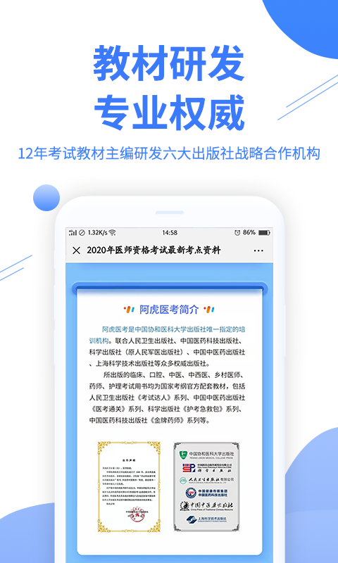 阿虎医考v6.2.0截图3