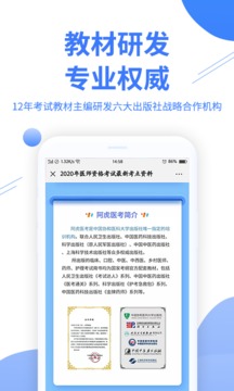 阿虎醫(yī)考截圖