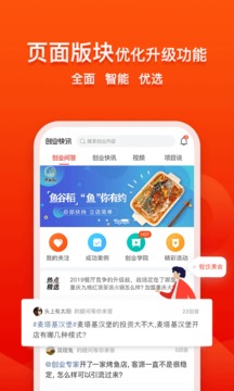 创业快讯应用截图1