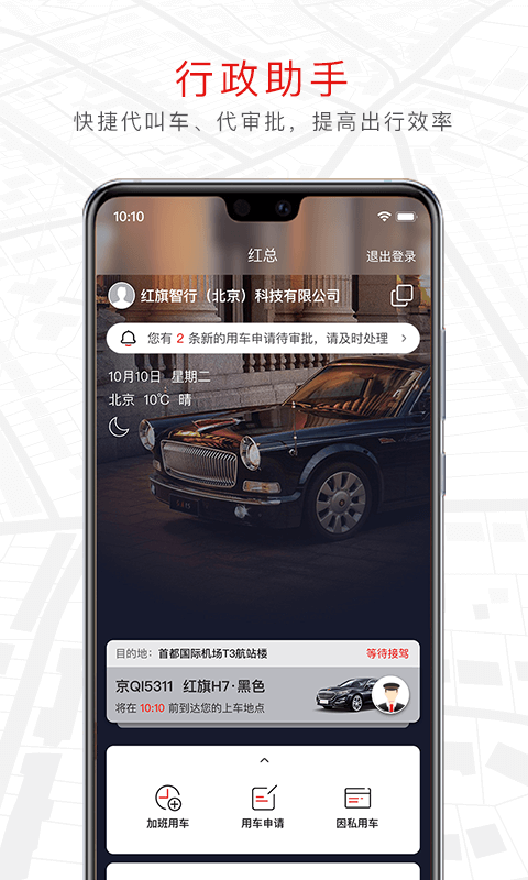 旗妙出行v1.0.2截图3