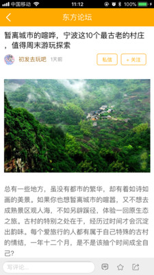 東方論壇截圖預(yù)覽