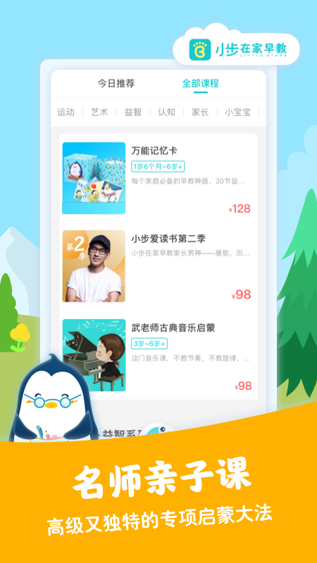 小步在家早教v4.0.2截图4