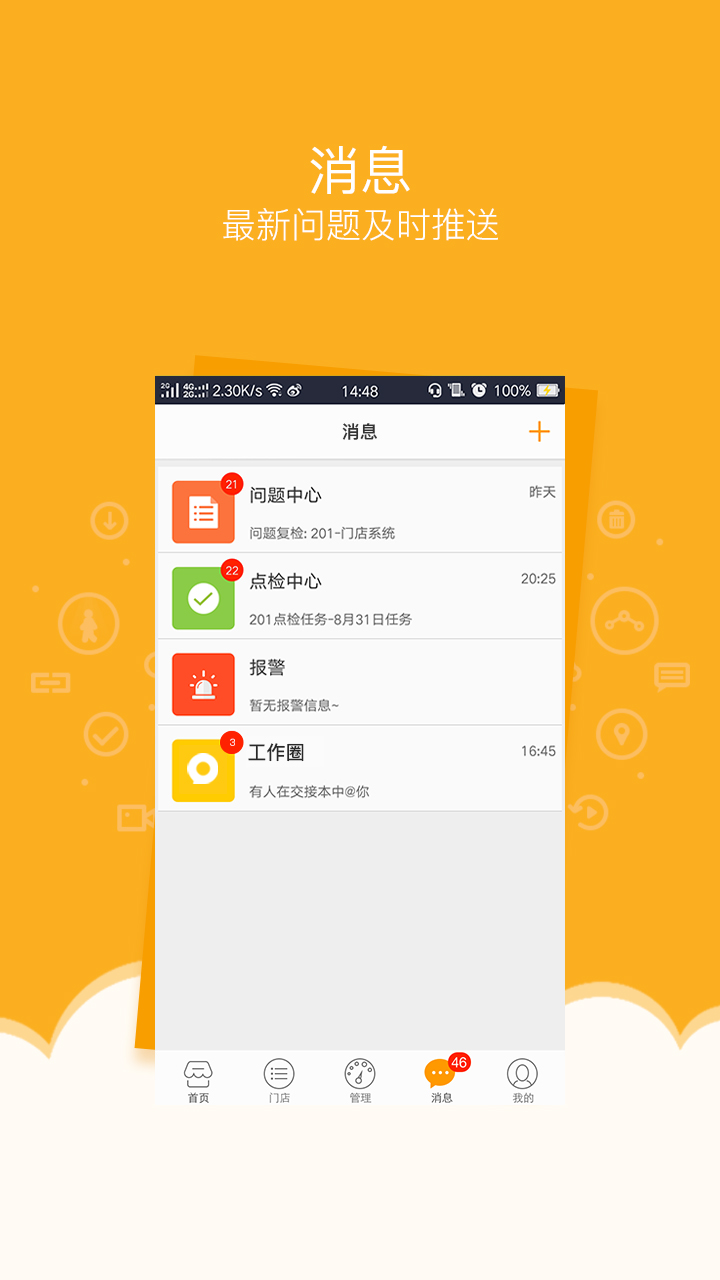 万店掌v3.37.01_release_huawei截图1