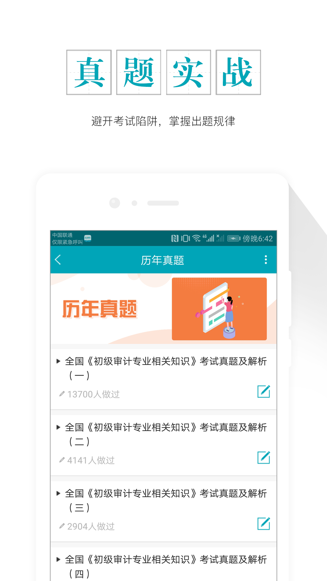 审计师v4.0截图5