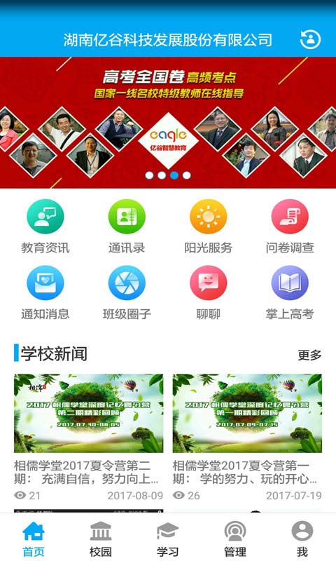 亿谷智慧教育v4.0.2截图1