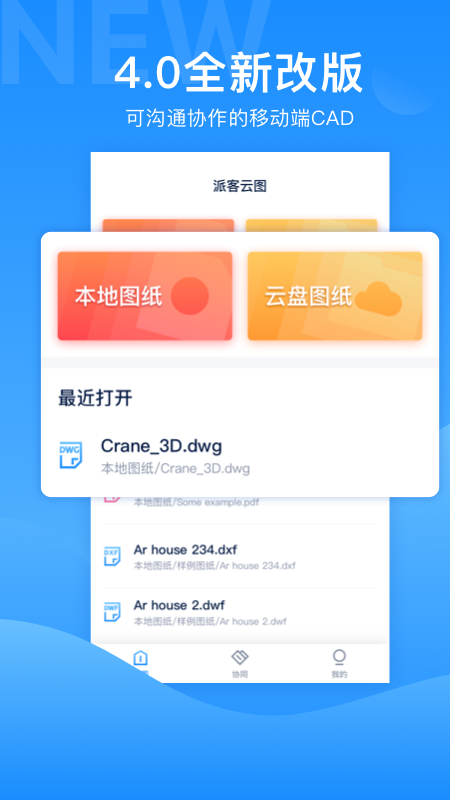 CAD派客云图v4.0.4截图1