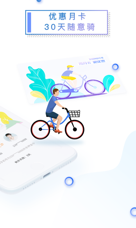 叮嗒出行截圖預(yù)覽