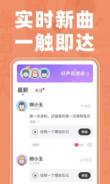 彈唱達(dá)人截圖