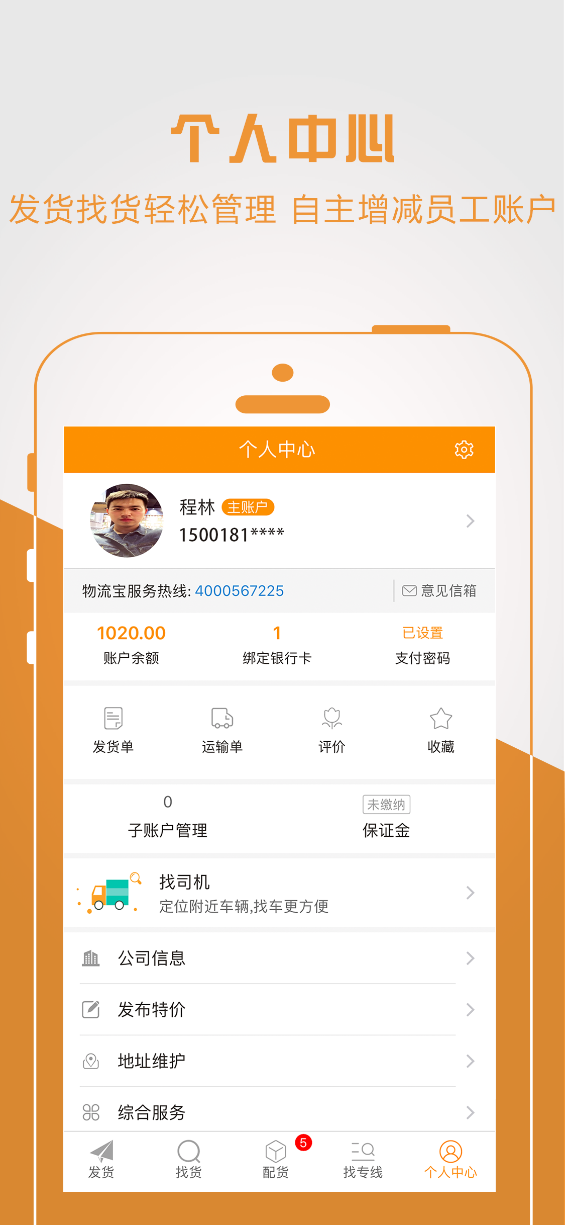 物流宝专线v5.9.0截图5