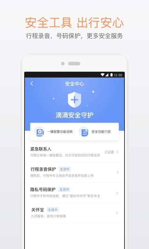 滴滴出行v5.3.12截图4