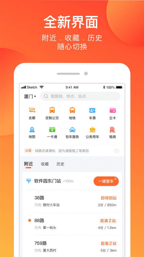 掌上公交v3.2.9截图1