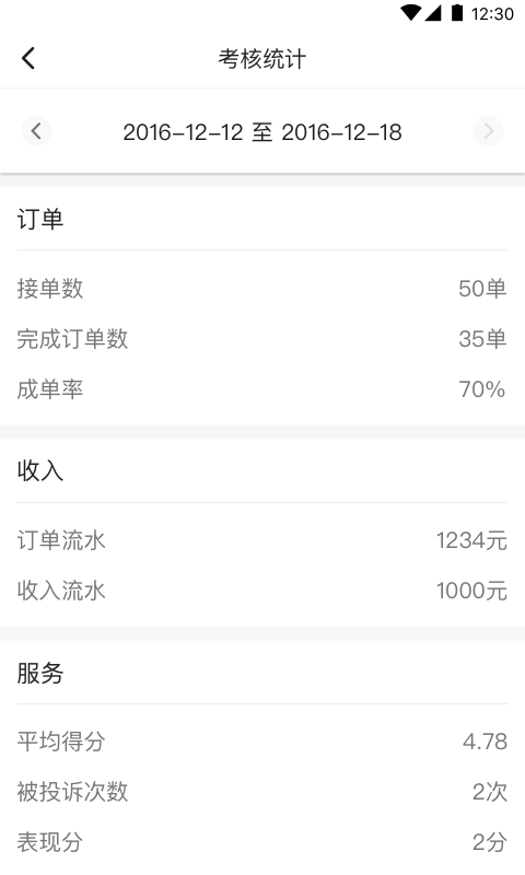 和行約車司機(jī)端截圖預(yù)覽