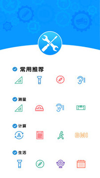 易趣工具大全截圖