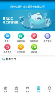 億谷智慧教育截圖