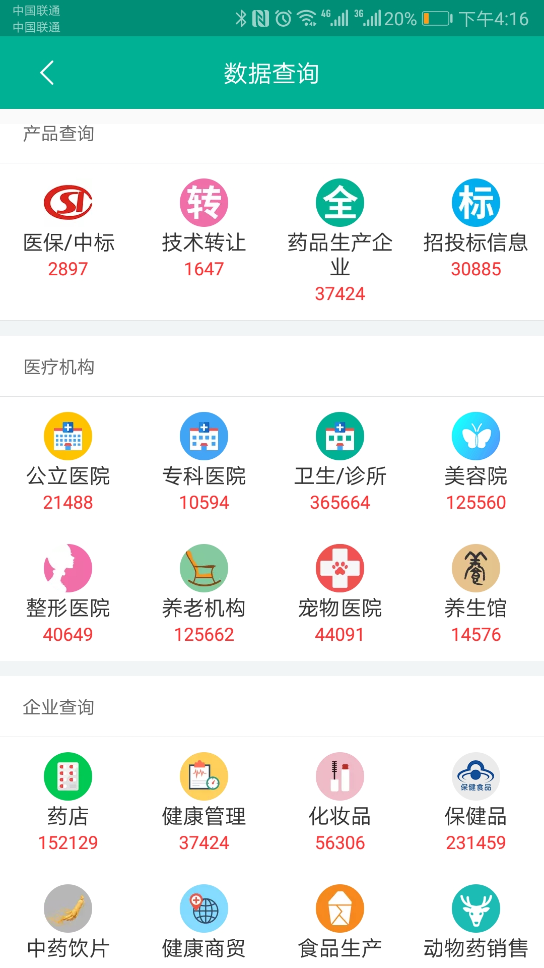 传奇医药v1.2.5.8截图3