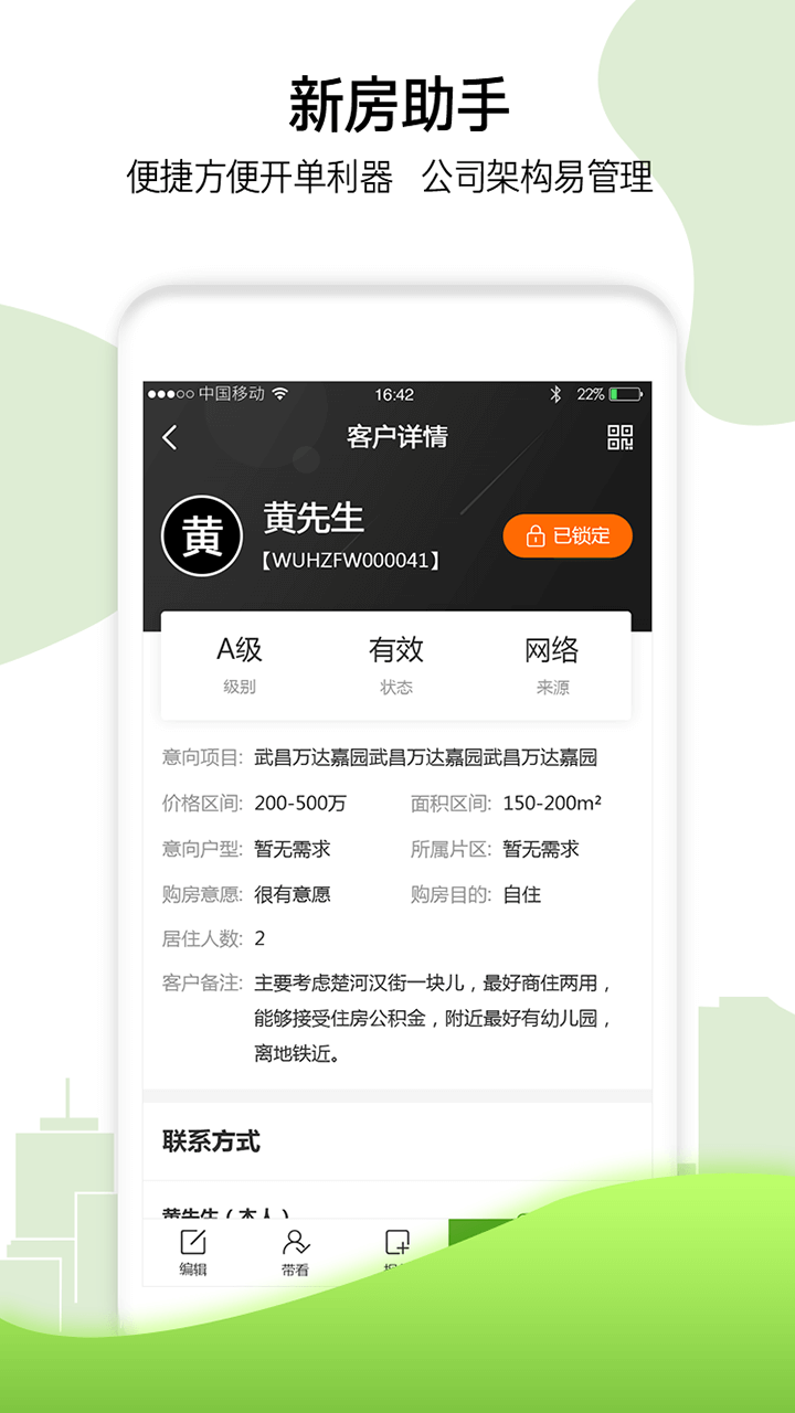 M+顾问端截图2