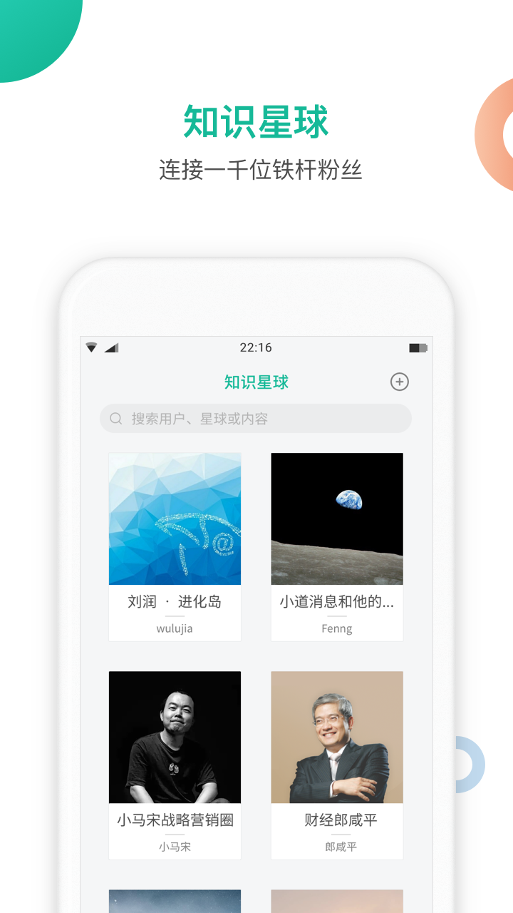 知识星球v4.7.0截图1