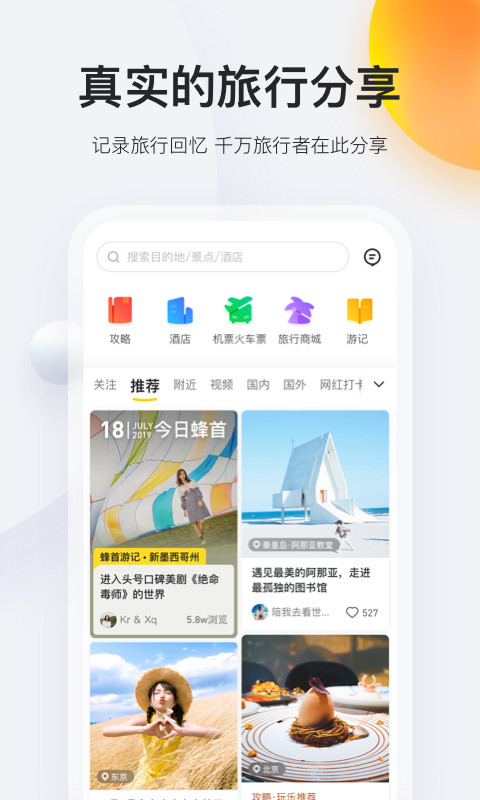 马蜂窝旅游v9.3.33截图2