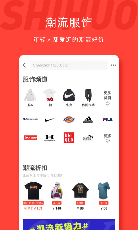 识货v6.5.9截图5