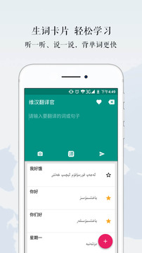 維漢翻譯官截圖