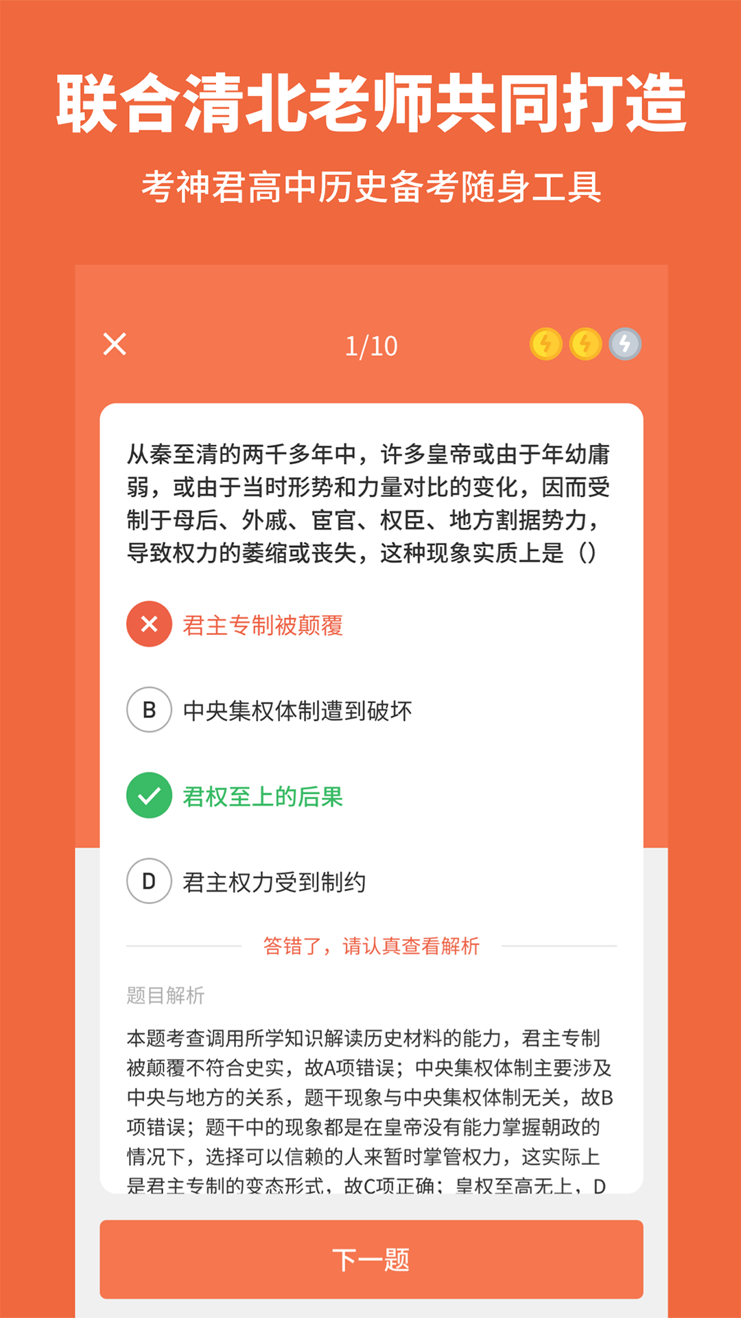 高中歷史截圖預(yù)覽