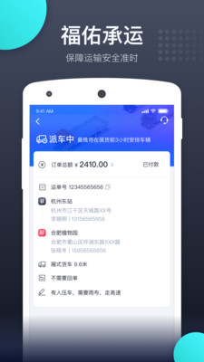 福佑卡车v3.4.0截图3