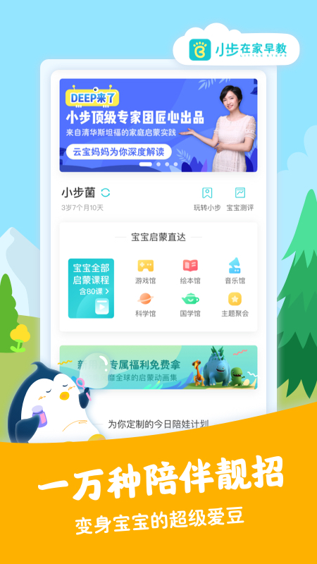 小步在家早教v4.0.2截图3