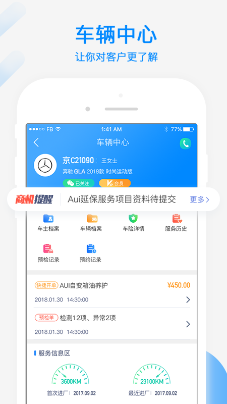 汽修集客宝截图1