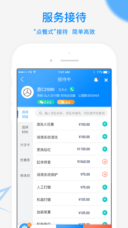 汽修集客宝截图4