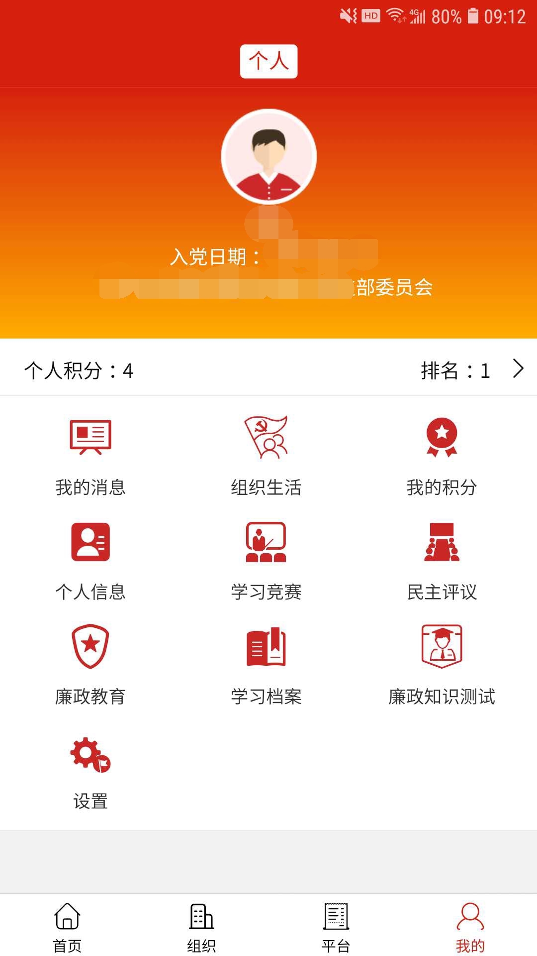 北控智慧党建截图4