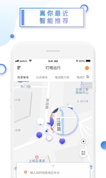 叮嗒出行截圖