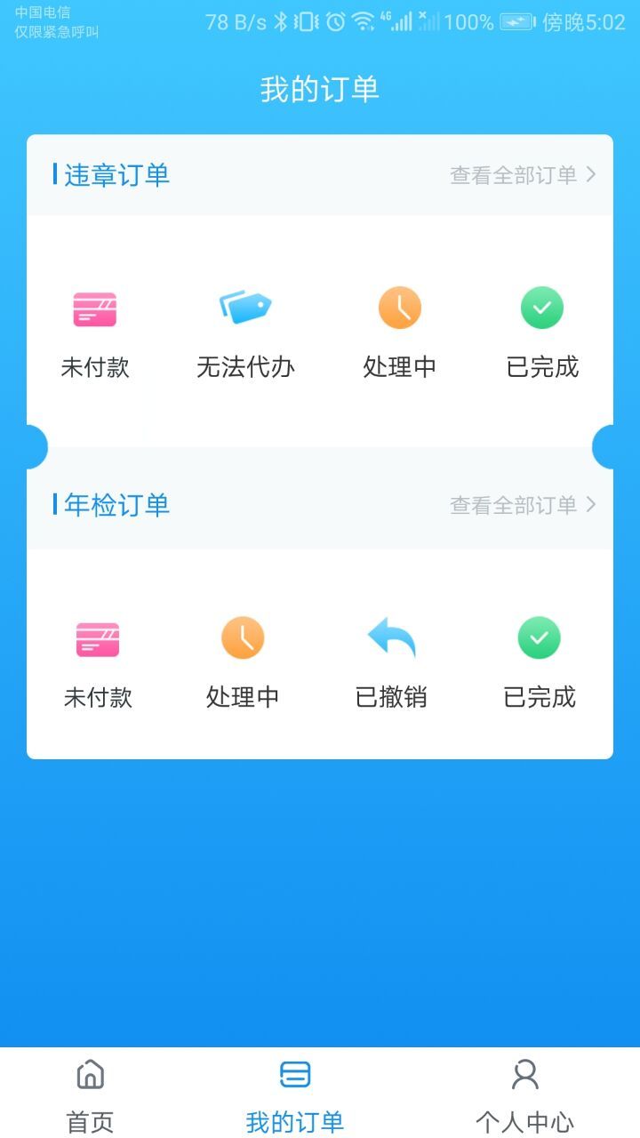 一车通截图4