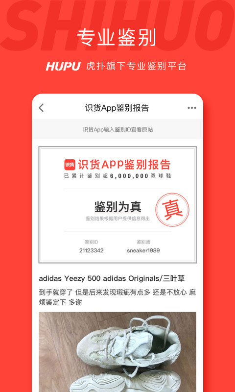 识货v6.5.9截图2