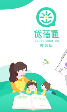 優(yōu)蓓通教師版截圖
