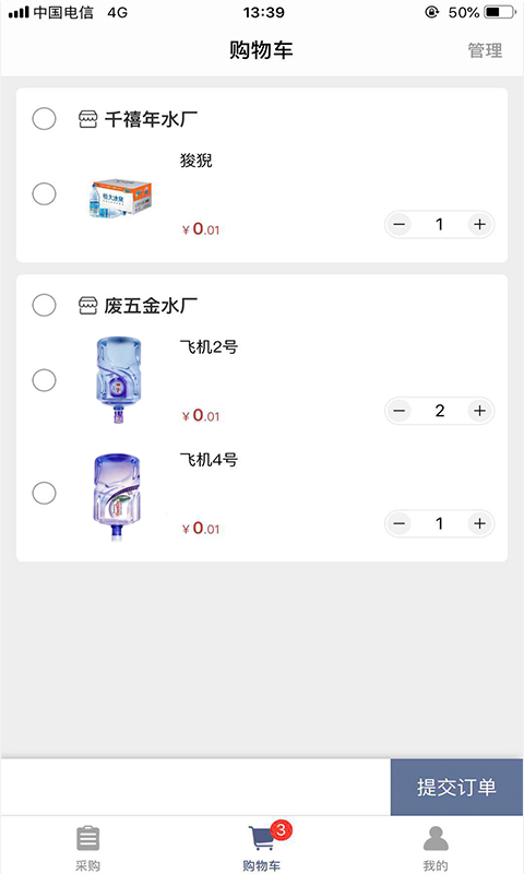 水的快递水店截图5