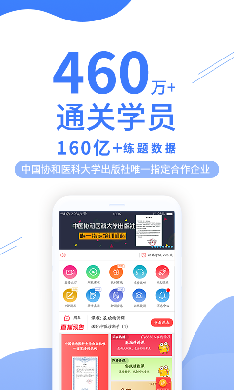 阿虎医考v6.2.0截图1