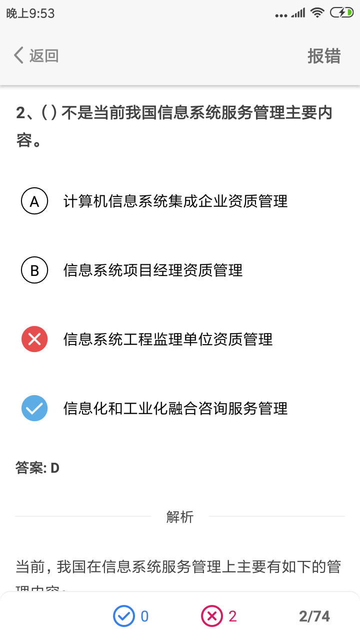 系统集成项目管理工程师截图4