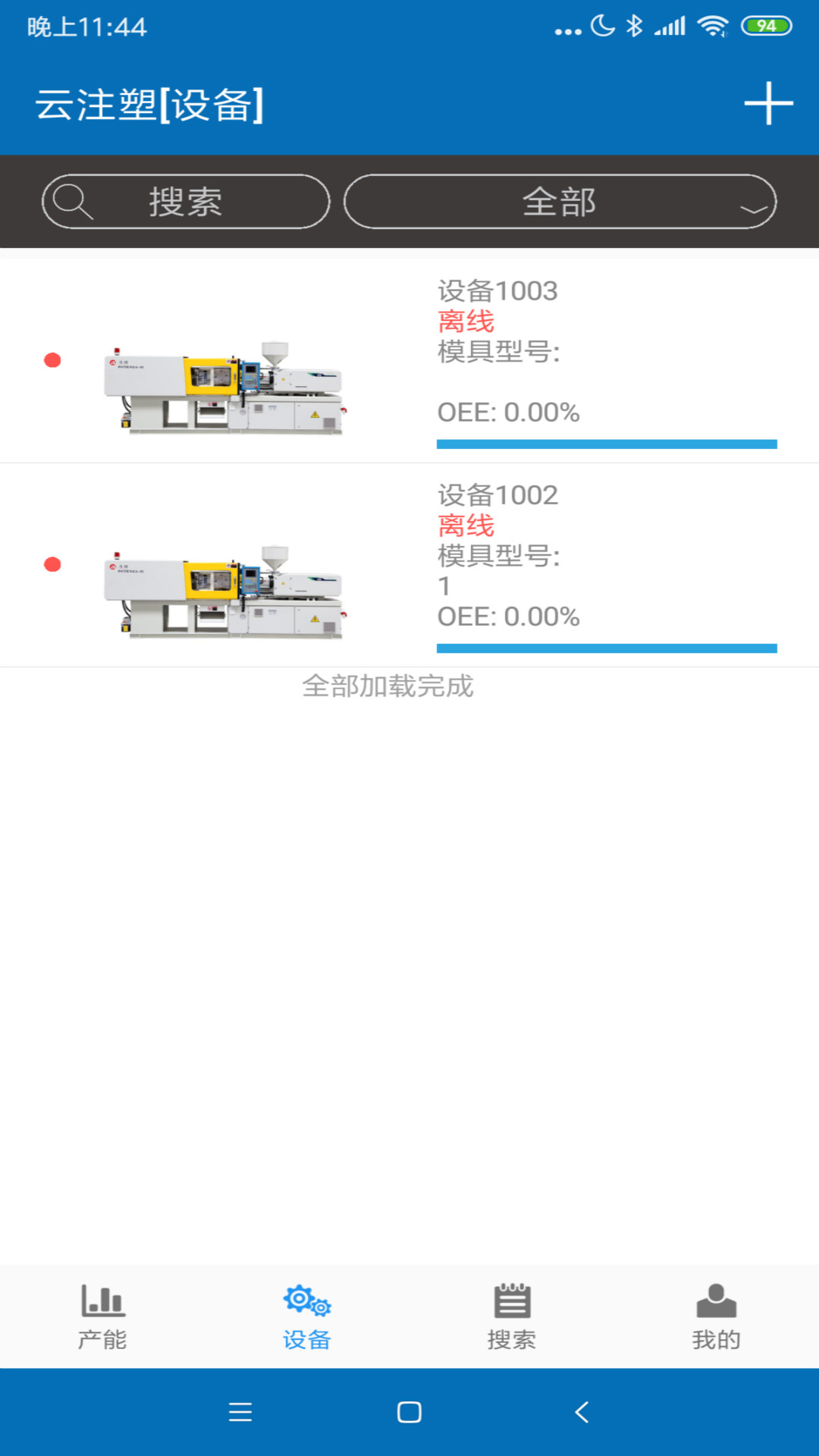 云注塑截图3