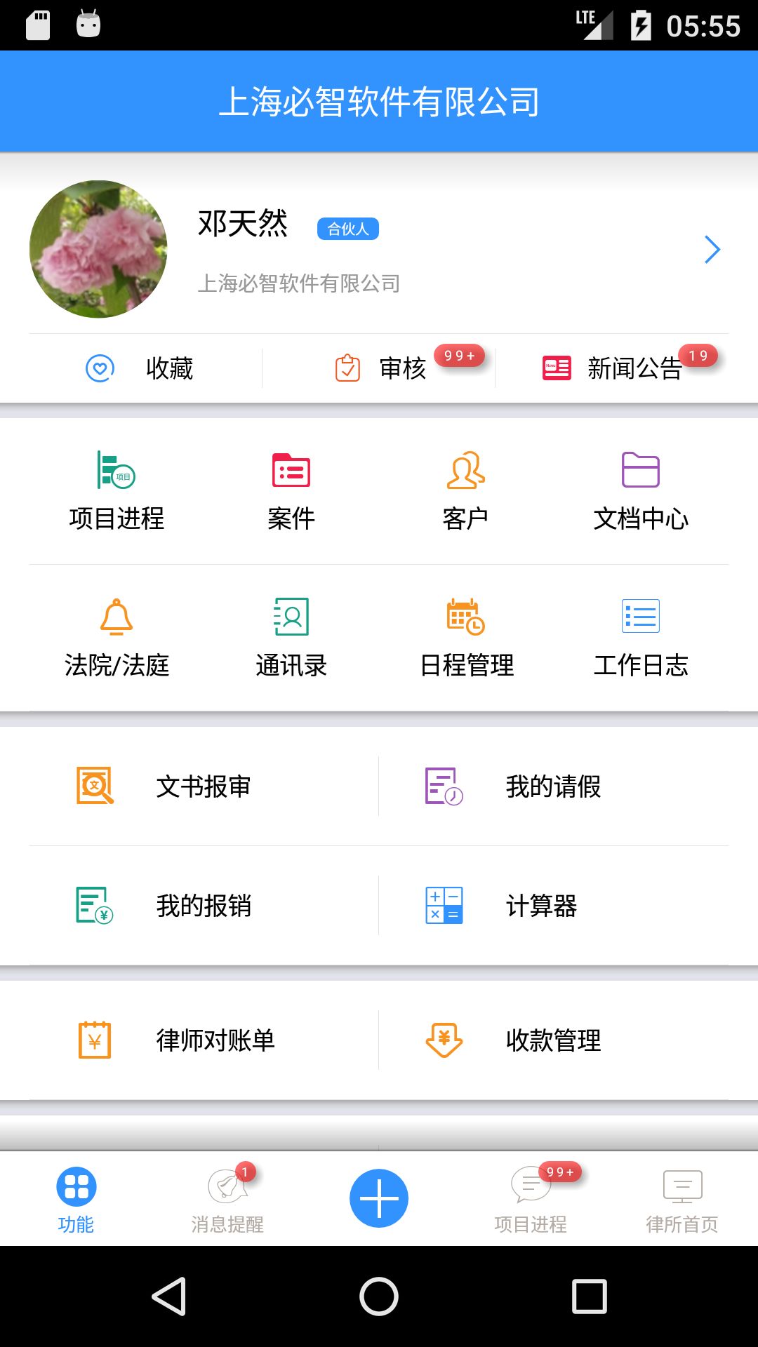 律师e通v3.4.3截图1