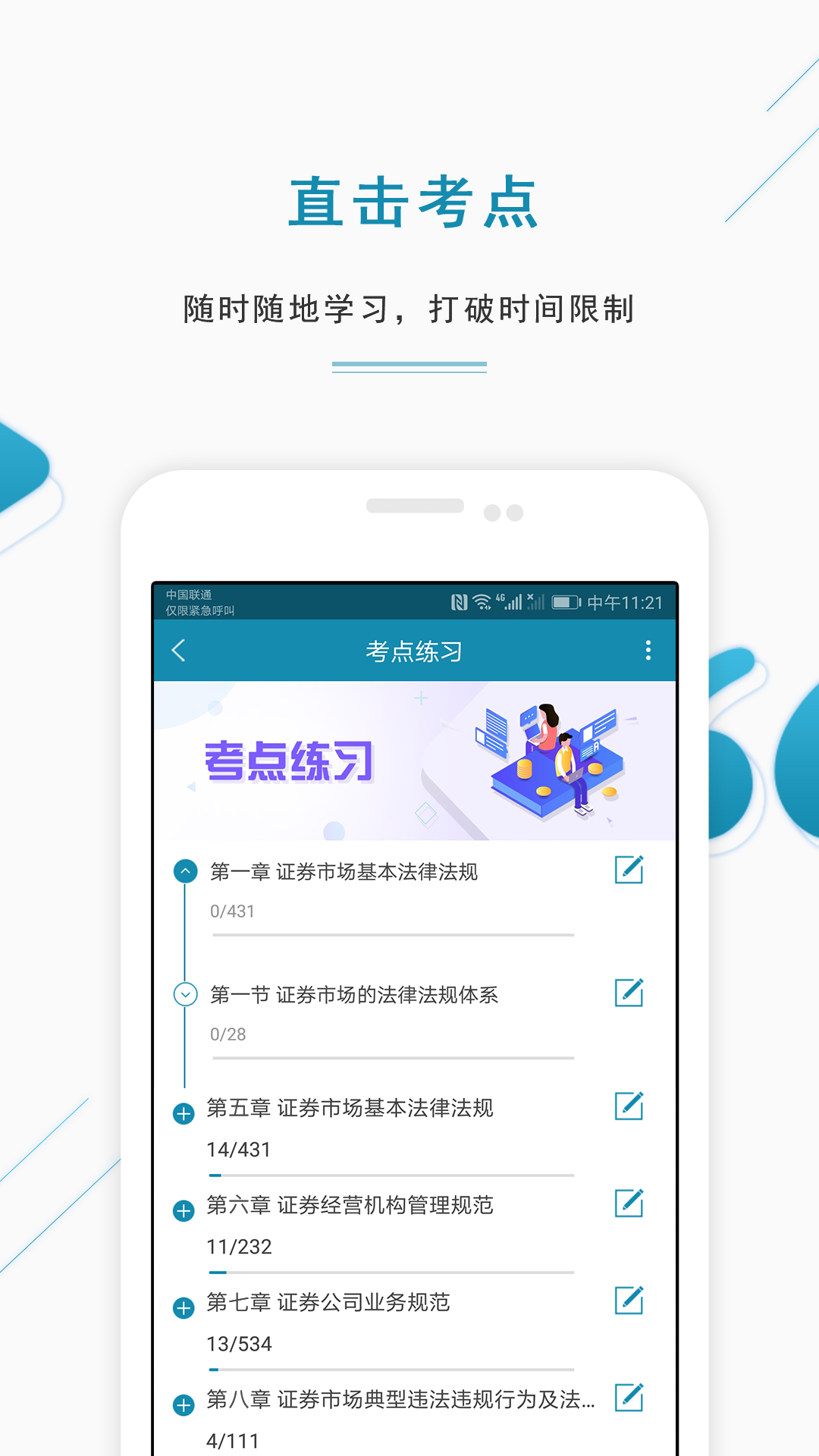 证券从业资格v4.0截图3