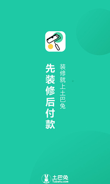 新房裝修截圖