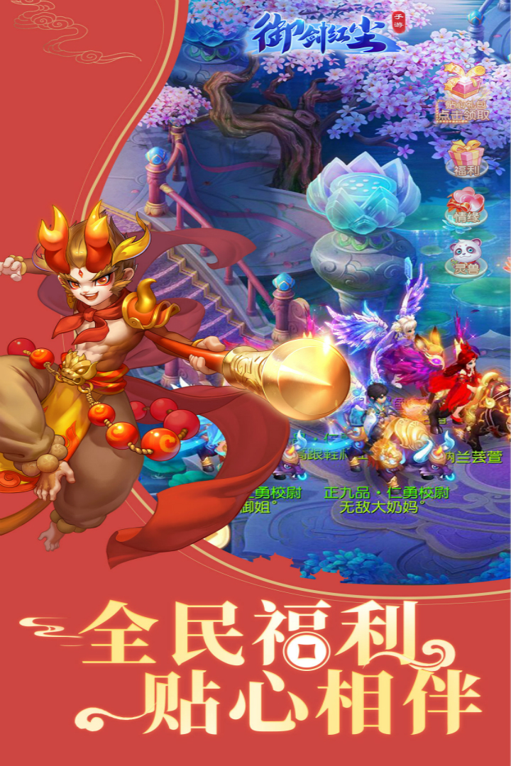 御劍紅塵截圖預(yù)覽