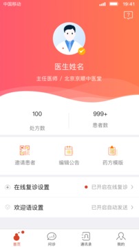 北京好中醫(yī)截圖