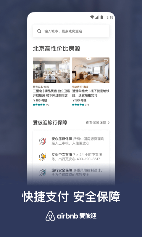 Airbnb爱彼迎v19.45.china截图5