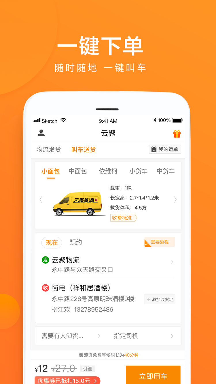 云聚物流v2.8.0截图5