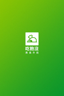 吃饱没订单快来截图1